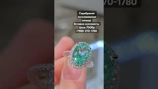 Серебро 925 пробы с муссанитом. Лучшее и самое красивое кольцо. #кольцо #серебро #мода