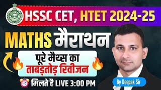 Hssc new cet 2024 | Hssc cet स्पेशल math class | haryana cet syllabus 2024 | Hssc cet 2024 | new cet