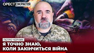 ЧЕРНИК: Потенціал досягнення противника на далекій відстані зростає з кожним тижнем #Орестократія