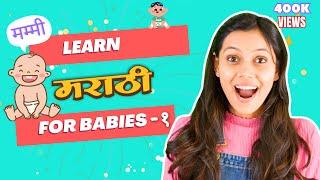 मराठी First words, Marathi Rhymes and much more - Learn Marathi मराठी For Babies  and Toddlers 1