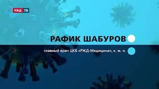 В чем важность вакцинации, отвечает главврач ЦКБ «РЖД-Медицина»