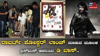 Darshan Celebrates Christmass With Roberrt Team | Dboss | Challenging star | TV5 Sandalwood