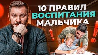 Как правильно воспитать мальчика | Советы психолога