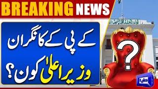 Who Is The Caretaker CM KPK | KPK Assembly Dissolved | Breaking News