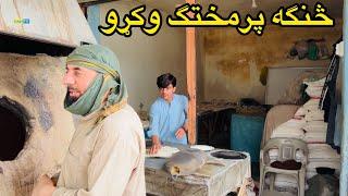 Sage kunar afghanistan  څنگه پرمختگ وکړو. څاکی کونړ افغانستان