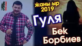 Атын ким? Чырагым!    ГУЛЯ