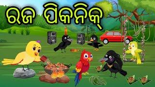 ରଜ ପିକନିକ୍ | Raja Picnic | Tiki Chadhei Gapa | Odia Chadhei Gapa | New Story