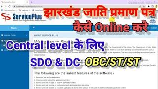 How to Apply caste certificate Jharkhand state | central level caste apply by SDO & DC for OBC/ST/SC