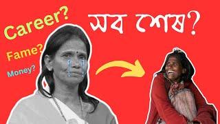 Dark Reality of Internet Fame | Ranu Mondal | Ranu Mondol Viral Video | MovieChorcha |