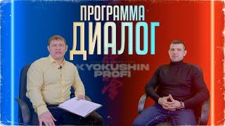 Программа «ДИАЛОГ» | Андрей Кондратьев