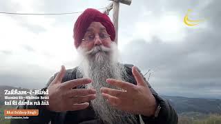 Zakham-ē-Hiṅd — Vicār | Bhai Baldeep Singh in conversation — 2023 03 19