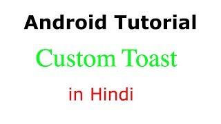 Custom Toast : Android App Development Tutorial #18 in Hindi