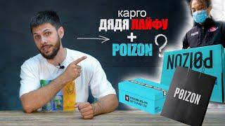 КАК ЗАКАЗАТЬ ТОВАР С POIZON в Россию, через карго Доставку?