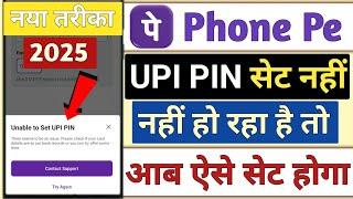 Unable to set UPI PIN in Phone Pe !! phonepe ka upi pin set nahin ho raha hai kya kare