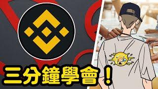 Register on Binance Exchange｜Things novices should never do! ｜Hiroichi Oda