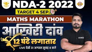 NDA 2 2022 | Maths Marathon Class | Math For NDA 2022 | NDA 2 Math | By Tahir Sir