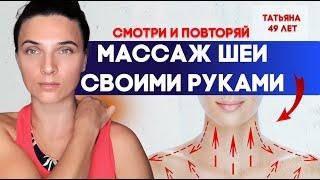 Массаж шеи своими руками. Смотри и повторяй