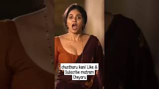 Chusthunnaru Kani Like & Subscribe matram cheyaruuu... #anjali #subscribe #gangsofgodavari #like