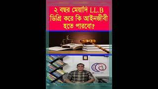 2 Years LLB course in Bangladesh