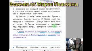 с 16 19 синонимы антонимы, Е. Тихомирова, Тренировочные работы, 2 класс, школа России.