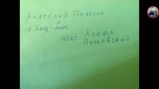 Анатолий полотно и гр. Лоц мен-идут года 1989