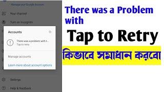 An Error occurred Tap To Retry Bangla Tutorial 2022 There was a Problem with Tap to Retry anoccorrud