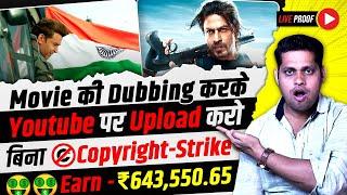Movies Ki Dubbing Karke Youtube Par Upload Karo | No Copyright | Best Dubbing Ai Tool