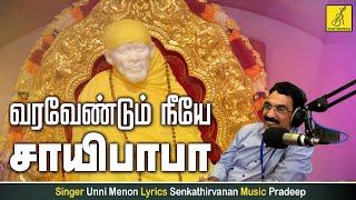 வரவேண்டும் நீயே - Varavendum Neeye | Bhagavan Baba | Unni menon | Sai Baba Song | Vijay Musicals