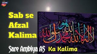 Sab se Afzal Kalima Lailallahillallah|| Sare AMBIYA AS ka Kalima