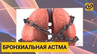 Бронхиальная астма. Как избавиться? Чем лечить? Советы врача