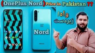 OnePlus Nord Price in Pakistan | OnePlus Nord First Look| OnePlus Nord Unboxing| OnePlus Nord Camera