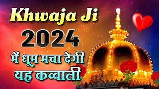 2024 में धूम मचा देगी यह कव्वाली  Khwaja Garib Nawaz Qawwali (Kgn Dj New Kavvali) New Kavvali 2024