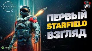 STARFIELD ПЕРВЫЙ ВЗГЛЯД В НОВЫЙ МИР XBOX SERIES X