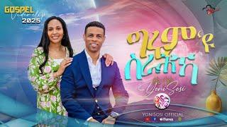 YoniSosi - (ግሩም’ዩ ስራሕኻ )2025 New Song