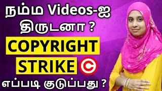 எப்படி Copyright Strike குடுப்பது | How to Give Copyright Strike | Submit Copyright Takedown Request