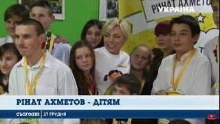 Амбассадор Фонда Рината Ахметова Марина Кухар отправилась в интернат Донецкой области