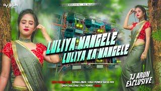 Luliya mangele Luliya Ka Mangele Bhojpuri Dj Song || Hit Bhojpuri Song || DJ ARUN Exclusive