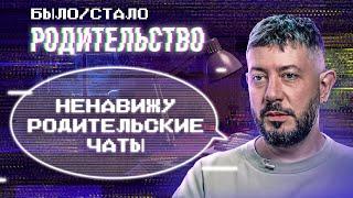 Родительство в 90-х VS сегодня | Было-Стало | 2 серия