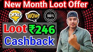 Upto ₹246 Cashback | New Cashback Offer Today | New Earning App Today | New Loot Offer Today |