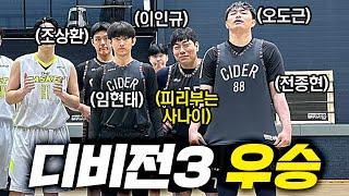 디비전3 우승한 BDR킴 , 임현태 하이라이트 (+짱짱한 멤버들)