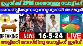 LIVE: Voting Result Today 2 PM | Asianet Hotstar BiggBoss Malayalam Season 6 Latest Vote Result