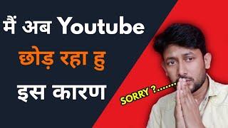 मै YouTube छोड़ रहा हु  किसी को मेरा चैनल चाहिए ? Please Help Me