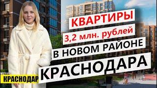 Купить квартиру в Краснодаре без первого взноса. ЖК Теплые края. ЖК Новая Елизаветка