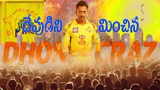 Biggest and Lorgest Crowd For MS Dhoni | Crazy Crowd For MS Dhoni | #msdhoni #cricket #dhoni #ipl