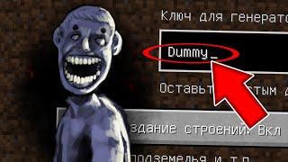 НИКОГДА НЕ ИГРАЙ НА СИДЕ МАНЕКЕН В МАЙНКРАФТ ! SCP DUMMY MINECRAFT СТРАШНЫЙ СИД ТРЕВОР ХЕНДЕРСОН