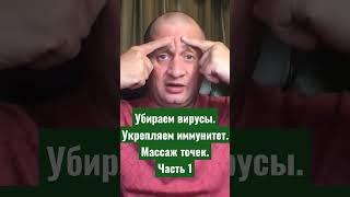 #осознанность Упражнение для укрепления иммунитета и от вирусов. Часть 1 @Duiko ​ #shorts