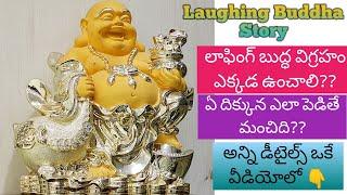 Laughing budda Story || Laughing Budda Placement || Unknown Facts & Benefits of Laughing Buddha