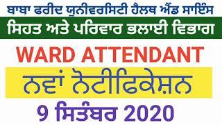 Bfuhs ward attendant syllabus | bfuhs mphw syllabus | bfuhs ward attendant exam date