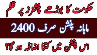 Pensioners attention please || Monthly pension 2400 || Pay and pension commission || IRTV