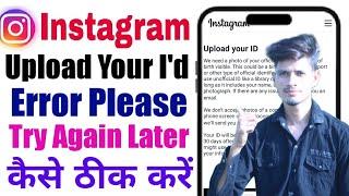 Instagram upload your I'd problem | Error please try again later Instagram upload your I'd 2024